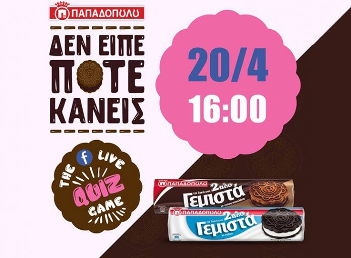 Νέα καμπάνια για τα ΔιπλοΓεμιστά Παπαδοπούλου