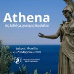 Ολοκληρώθηκε ο διαγωνισμός: «Athena International Olive Oil »
