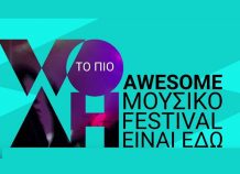 Το πρώτο WOAH Fest ολοκληρώθηκε, από την Coca-Cola Το πρώτο WOAH Fest ολοκληρώθηκε, από την Coca-Cola