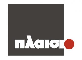 Το Οικονομικό Ημερολόγιο της ΠΛΑΙΣΙΟ COMPUTERS Α.Ε.Β.Ε.