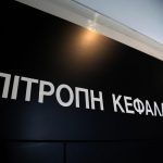Επιβολή προστίμων από την Επιτροπή Κεφαλαιαγοράς