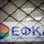 Τι αλλάζει στον ΕΦΚΑ μετά το ΣτΕ; Τι αλλάζει στον ΕΦΚΑ μετά το ΣτΕ;