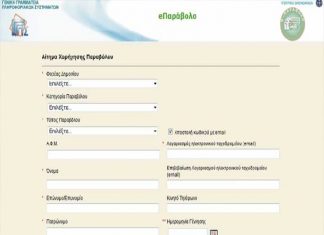 POS και ΑΤΜ στην υπηρεσία του e-παραβόλου