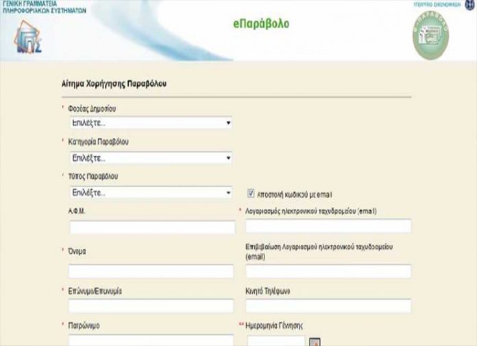 POS και ΑΤΜ στην υπηρεσία του e-παραβόλου