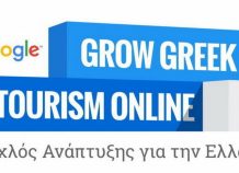 Σεμινάριο «Ψηφιακές Δεξιότητες για τουριστικές επιχειρήσεις»