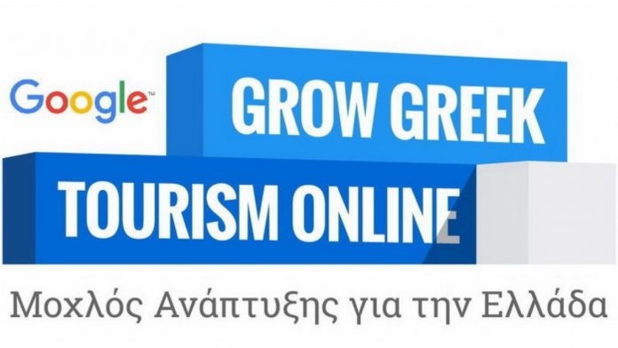 Σεμινάριο «Ψηφιακές Δεξιότητες για τουριστικές επιχειρήσεις»