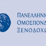 ΠΟΞ: Υποτονική η φετινή τουριστική κίνηση για το Πάσχα