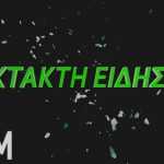 Έκτακτο: Μεγάλη φωτιά στο άλσος Συγγρού – Σπεύδουν πυροσβεστικά αεροσκάφη ΈΚΤΑΚΤΗ ΕΙΔΗΣΗ