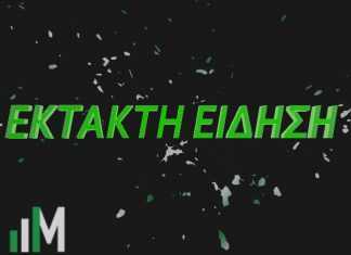 ΈΚΤΑΚΤΗ ΕΙΔΗΣΗ