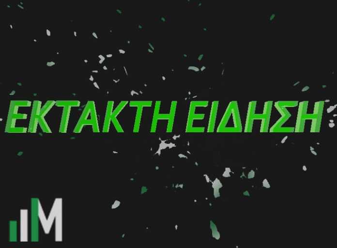 ΈΚΤΑΚΤΗ ΕΙΔΗΣΗ