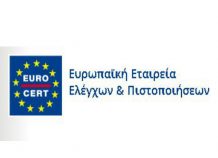 Κορυφαία παγκοσμίως στην ασφάλεια τροφίμων η EUROCERT
