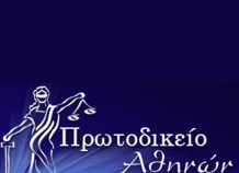 ΒΙΟΤΕΡ: Σε νέα ημερομηνία η αίτηση επικύρωσης Βιοτέρ: Σε νέα ημερομηνία η αίτησης επικύρωσης