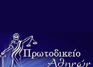 Βιοτέρ: Σε νέα ημερομηνία η αίτησης επικύρωσης