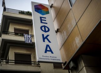 ΕΦΚΑ: Τι γίνεται με τους μη μισθωτούς;