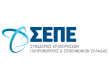 ΣΕΠΕ: Καταλυτικός ο ρόλος της τεχνολογίας στην ανάκαμψη της οικονομίας