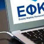 ΕΦΚΑ: Δυνατότητα συμψηφισμού οφειλών-επιστροφών