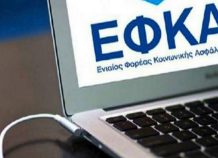 ΕΦΚΑ: Δυνατότητα συμψηφισμού οφειλών-επιστροφών