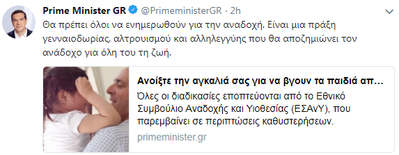 Κυβέρνηση: «Ανοίξτε την αγκαλιά σας για να βγουν τα παιδιά από τα ιδρύματα»