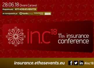 Έρχεται το 11th Insurance Conference