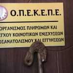 Πληρωμές ύψους 116 εκατ. ευρώ από τον ΟΠΕΚΕΠΕ