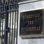 Το ΣτΕ ορίζει τις προϋποθέσεις για την αλλαγή του επωνύμου Το ΣτΕ ορίζει τις προϋποθέσεις για την αλλαγή του επωνύμου