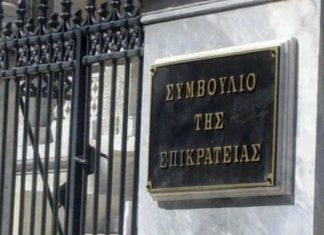 Το ΣτΕ ορίζει τις προϋποθέσεις για την αλλαγή του επωνύμου