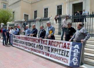 Συγκέντρωση της ΑΔΕΔΥ έξω από το ΣτΕ