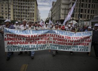 Συγκέντρωση διαμαρτυρίας συνταξιούχων