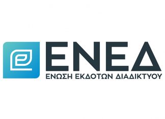 ΕΝ.Ε.Δ: Πραγματοποίησε Ημερίδα με θέμα το GDPR