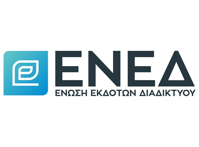 ΕΝ.Ε.Δ: Πραγματοποίησε Ημερίδα με θέμα το GDPR