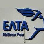 Νέα εκταμίευση προς τα ΕΛΤΑ ζητά το υπουργείο ΨΗΠΤΕ