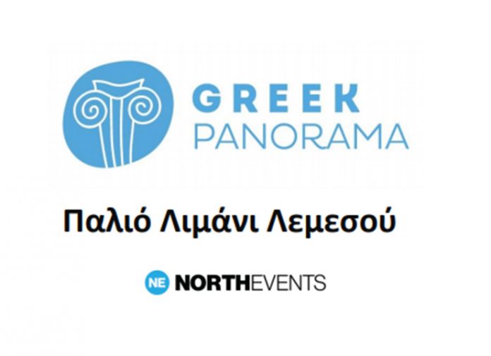Η “Greek Panorama” πήγε στην Κύπρο