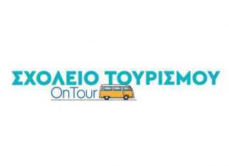 Σχολείο Τουρισμού OnTour: Σκιάθος και Χίος οι τελευταίοι «σταθμοί»