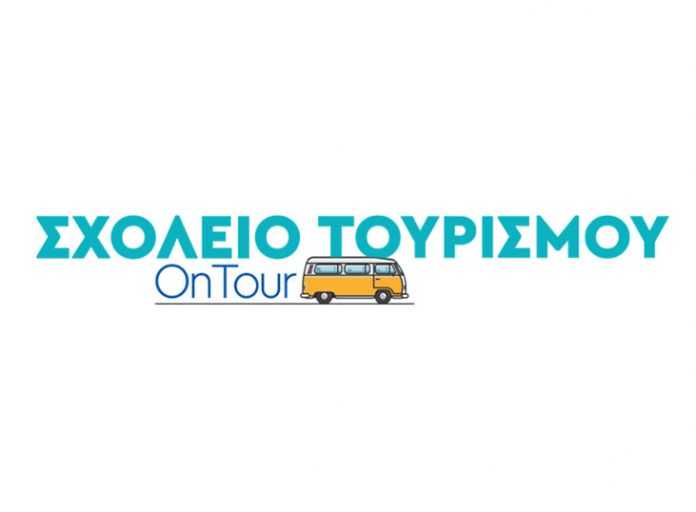Σχολείο Τουρισμού OnTour: Σκιάθος και Χίος οι τελευταίοι «σταθμοί»