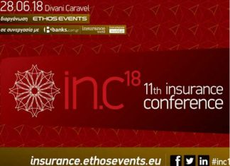Απονομή τιμητικής διάκρισης στο 11ο Insurance Conference