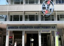 ΔΕΗ: Εγκρίθηκε η συμφωνία για την αναχρηματοδότηση δανεισμού ΔΕΗ: Εγκρίθηκε η συμφωνία για την αναχρηματοδότηση δανεισμού