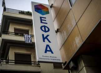 ΕΦΚΑ: Αναρτήθηκαν τα ειδοποιητήρια πληρωμής εισφορών για μη μισθωτούς