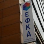 ΕΦΚΑ: Παράταση για την καταβολή εισφορών Μαΐου για μη μισθωτούς ΕΦΚΑ: Παράταση για την καταβολή εισφορών Μαΐου για μη μισθωτούς