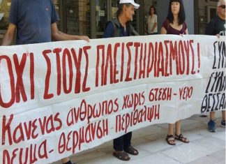 Θεσσαλονίκη: Συγκέντρωση συμπαράστασης σε διαδηλωτές