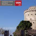Έντονη κινητικότητα στην ξενοδοχειακή αγορά της Θεσσαλονίκης