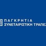 Σε αποκλειστικές διαπραγματεύσεις Παγκρήτια και Praxia