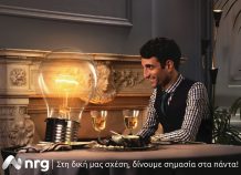 Η εταιρεία που στοχεύει στη μείωση του ενεργειακού κόστους