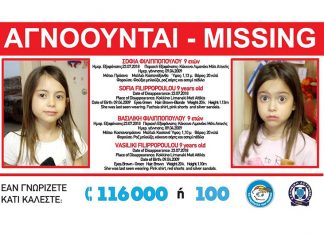 Ανατροπή στην υπόθεση με τις δίδυμες αγνοούμενες