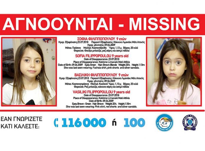 Ανατροπή στην υπόθεση με τις δίδυμες αγνοούμενες