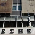 Η ΕΣΗΕΑ «παρακολουθεί στενά τις εξελίξεις στα δημόσια μμε» Η ΕΣΗΕΑ «παρακολουθεί στενά τις εξελίξεις στα δημόσια μμε»