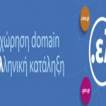 Ξεκίνησε η καταχώρηση domain με κατάληξη «.ελ» Ξεκίνησε η καταχώρηση domain με κατάληξη ".ελ"