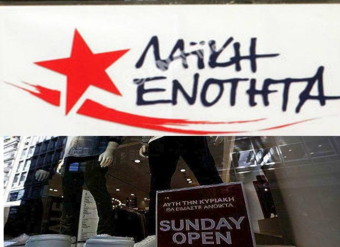 Λαϊκή Ενότητα: 