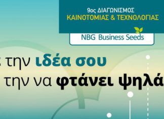 Διαγωνισμός Καινοτομίας & Τεχνολογίας από την Εθνική Τράπεζα