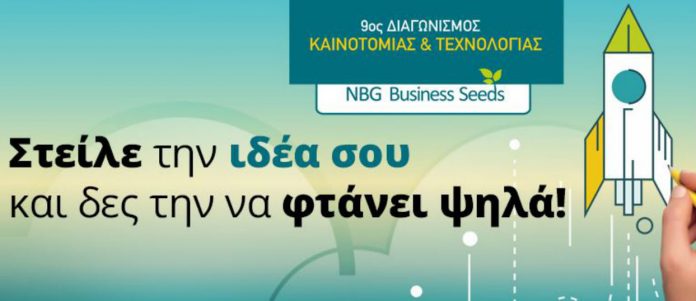 Διαγωνισμός Καινοτομίας & Τεχνολογίας από την Εθνική Τράπεζα