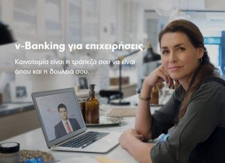 Πρωτοποριακή υπηρεσία Video Banking από τη Eurobank